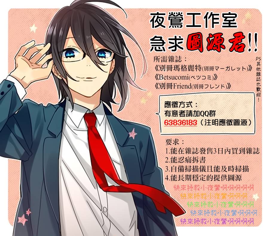 《菜乃花的他》漫画最新章节第61话免费下拉式在线观看章节第【32】张图片