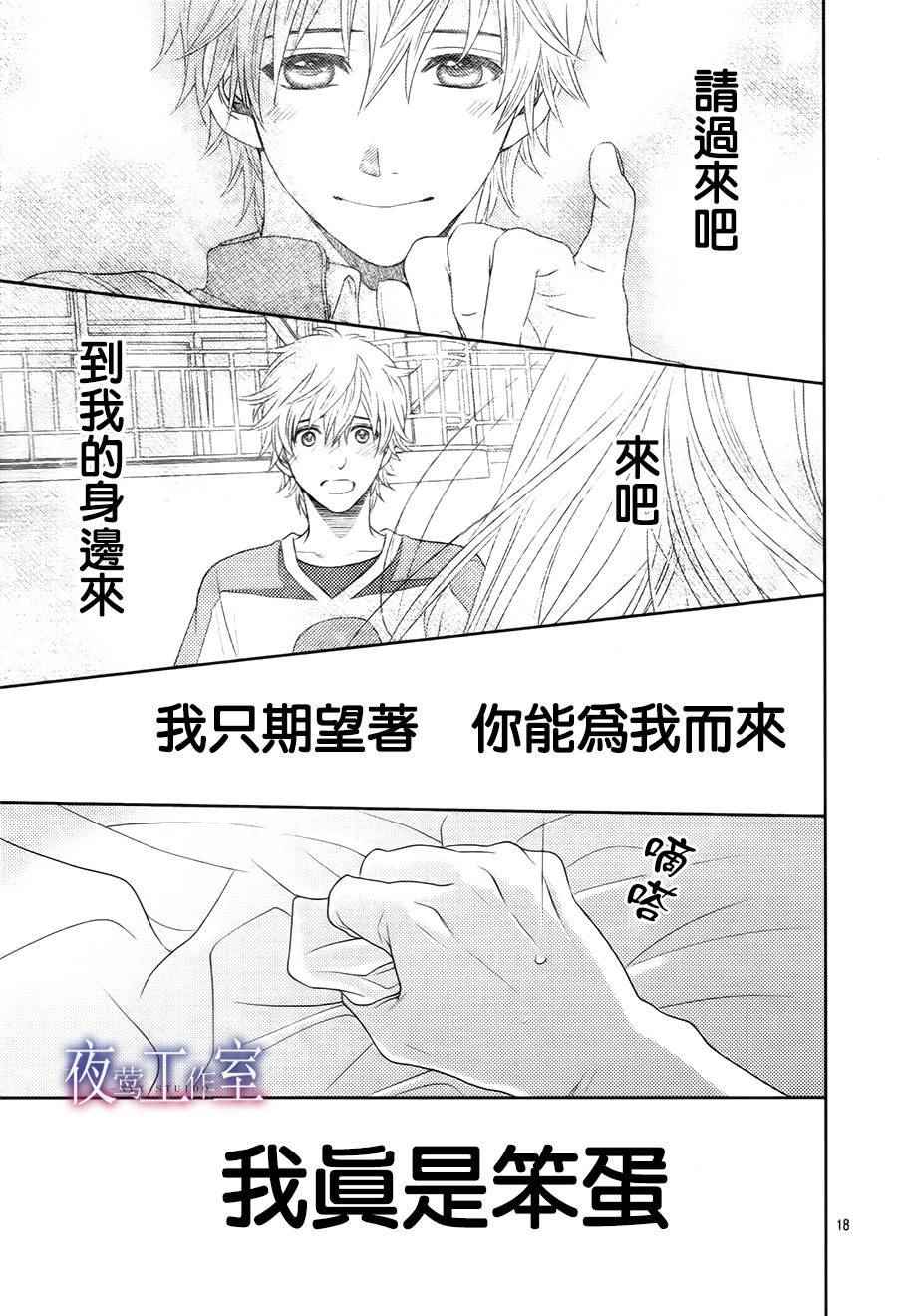 《菜乃花的他》漫画最新章节第39话免费下拉式在线观看章节第【16】张图片