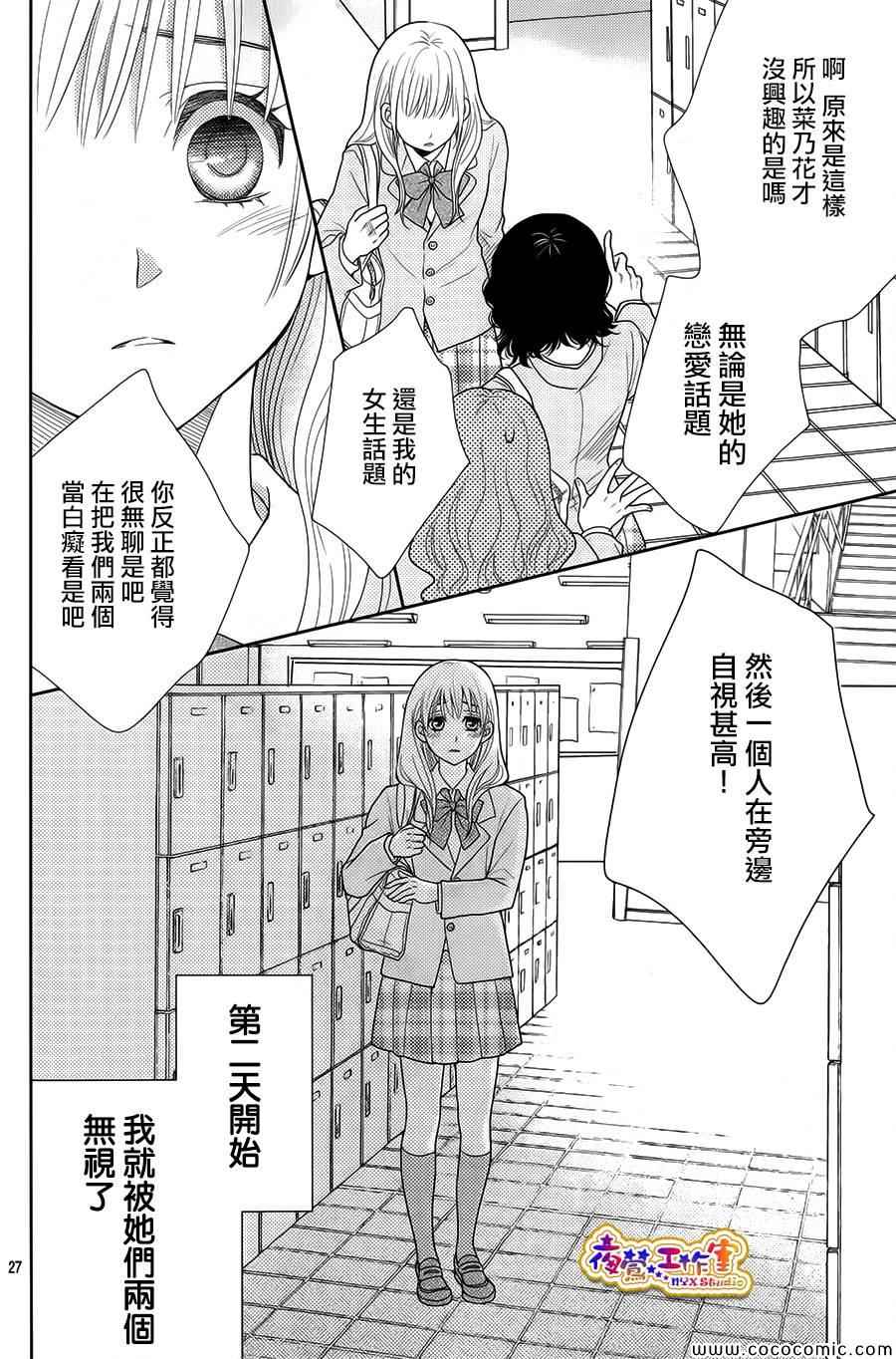 《菜乃花的他》漫画最新章节第1话免费下拉式在线观看章节第【26】张图片