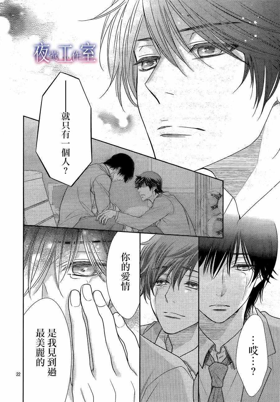 《菜乃花的他》漫画最新章节第59话免费下拉式在线观看章节第【21】张图片