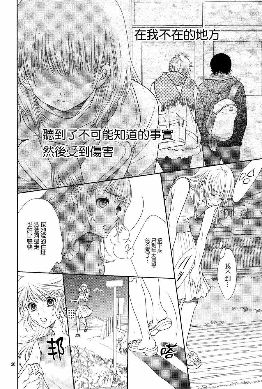 《菜乃花的他》漫画最新章节第30话免费下拉式在线观看章节第【20】张图片