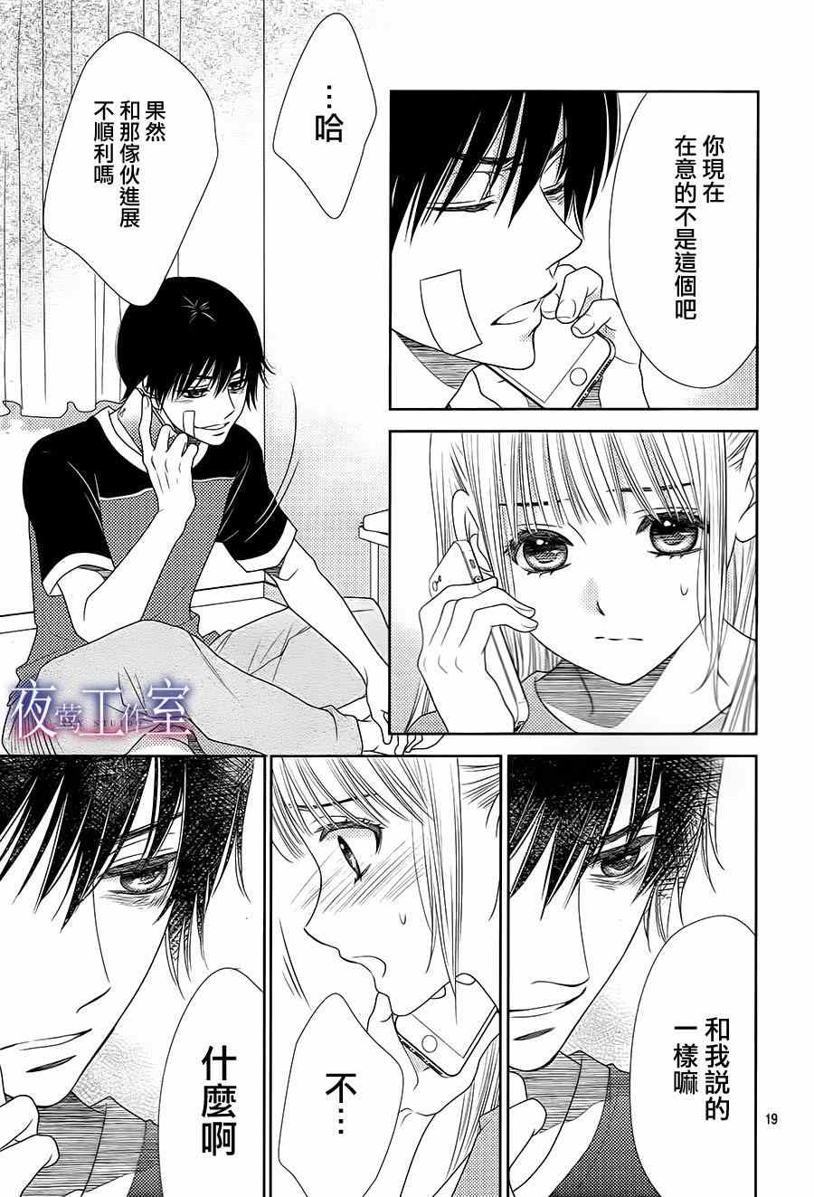 《菜乃花的他》漫画最新章节第29话免费下拉式在线观看章节第【20】张图片