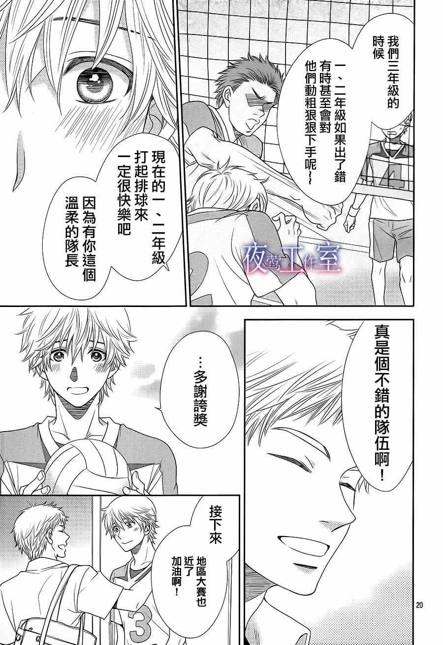 《菜乃花的他》漫画最新章节第19话免费下拉式在线观看章节第【20】张图片