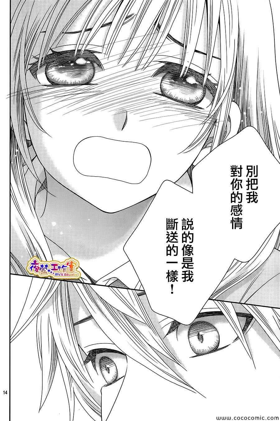 《菜乃花的他》漫画最新章节第3话免费下拉式在线观看章节第【14】张图片
