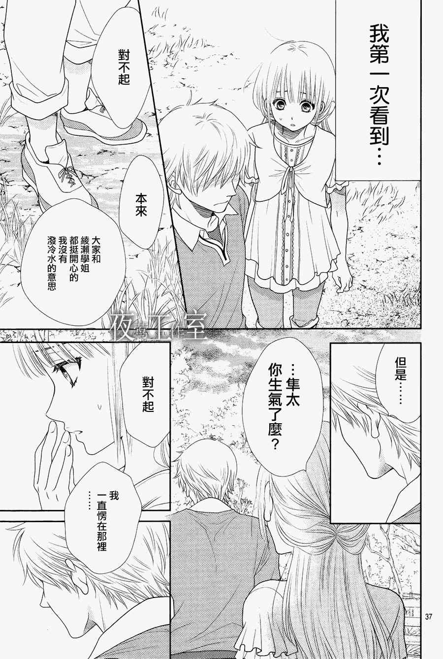 《菜乃花的他》漫画最新章节第15话免费下拉式在线观看章节第【38】张图片