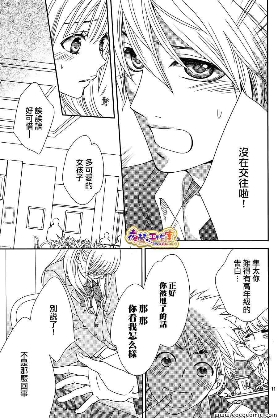《菜乃花的他》漫画最新章节第3话免费下拉式在线观看章节第【11】张图片