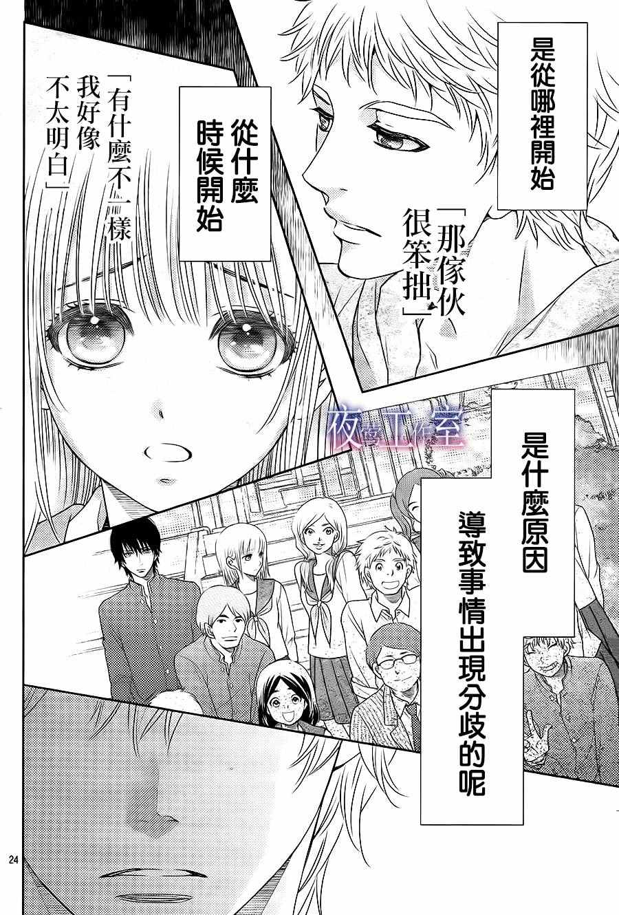 《菜乃花的他》漫画最新章节第57话免费下拉式在线观看章节第【24】张图片