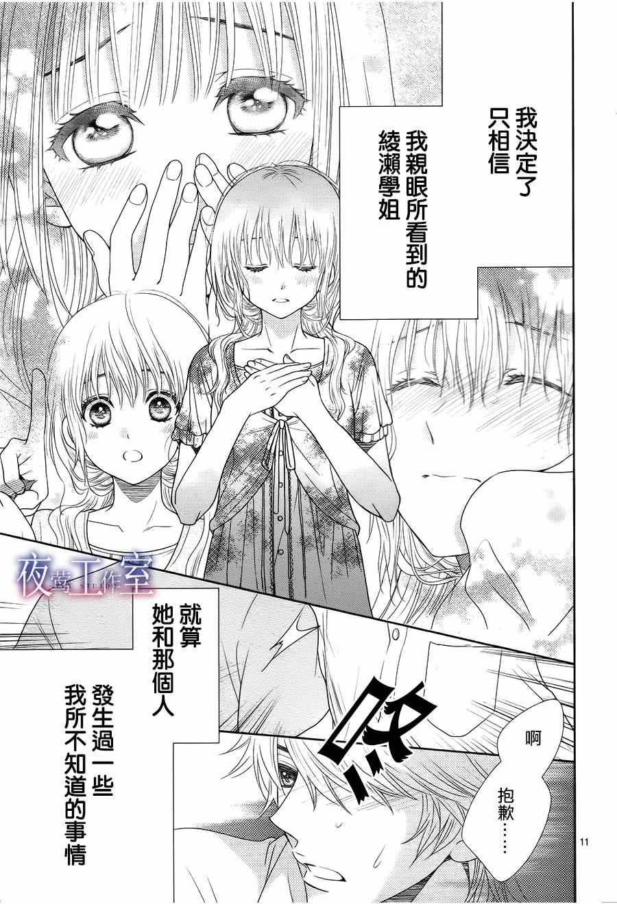 《菜乃花的他》漫画最新章节第36话免费下拉式在线观看章节第【11】张图片