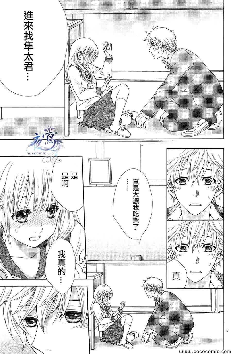 《菜乃花的他》漫画最新章节第5话免费下拉式在线观看章节第【5】张图片
