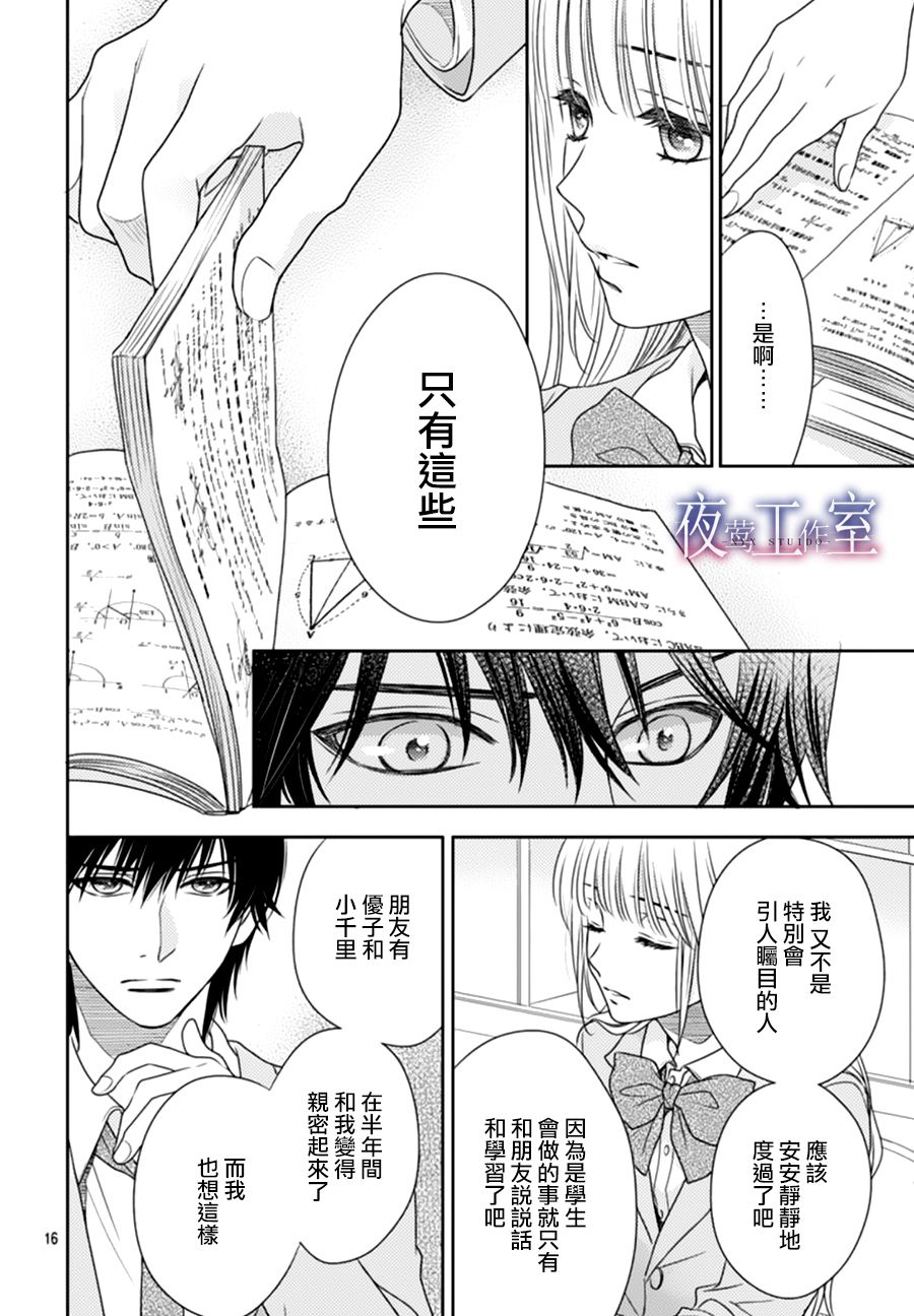 《菜乃花的他》漫画最新章节第66话免费下拉式在线观看章节第【16】张图片