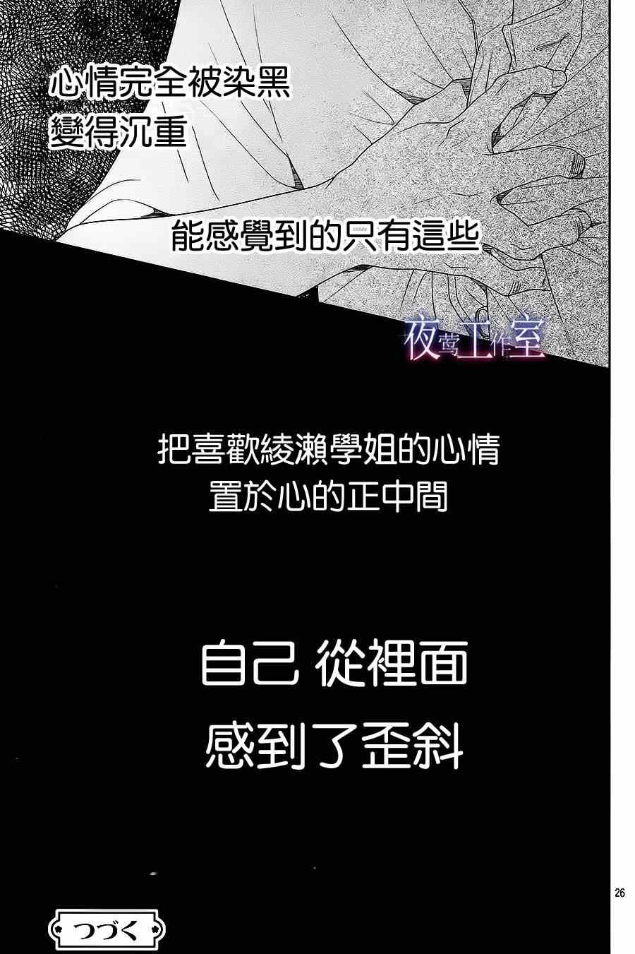 《菜乃花的他》漫画最新章节第25话免费下拉式在线观看章节第【26】张图片
