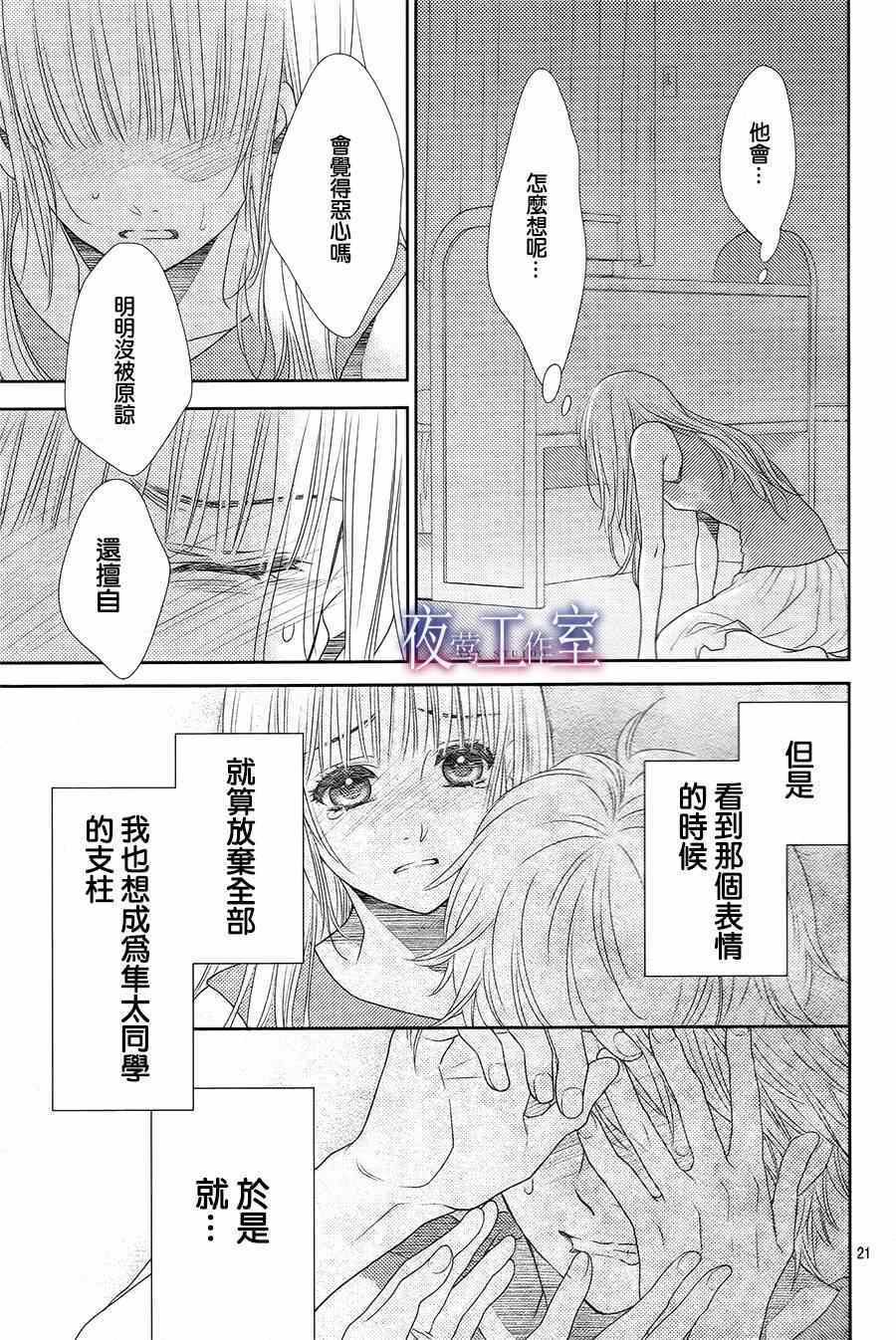 《菜乃花的他》漫画最新章节第33话免费下拉式在线观看章节第【21】张图片