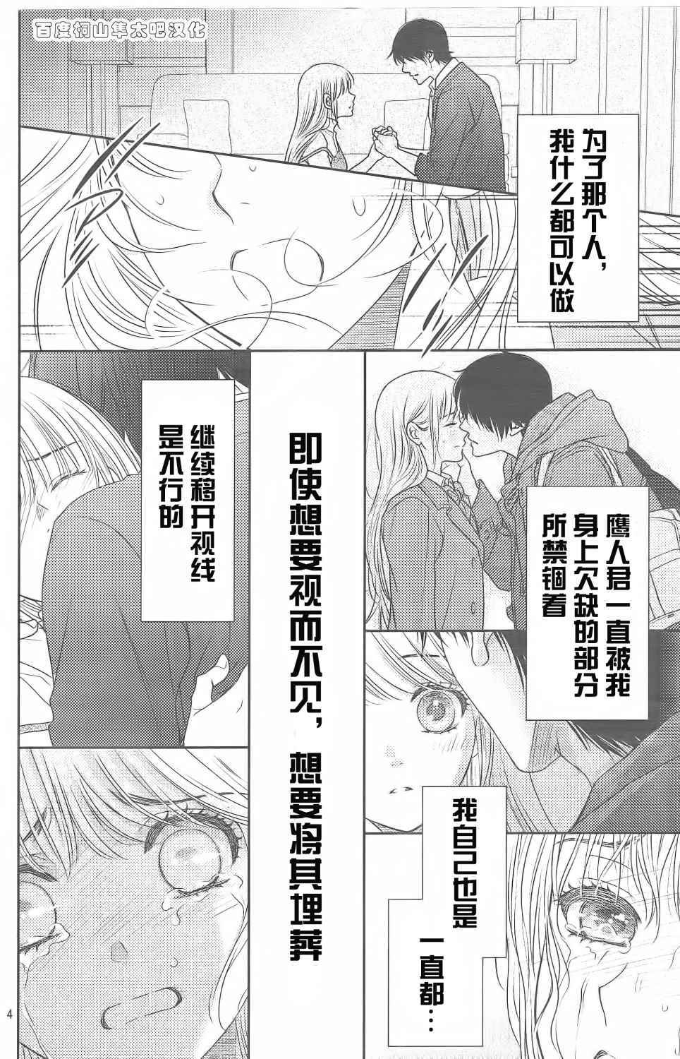 《菜乃花的他》漫画最新章节第84话免费下拉式在线观看章节第【4】张图片
