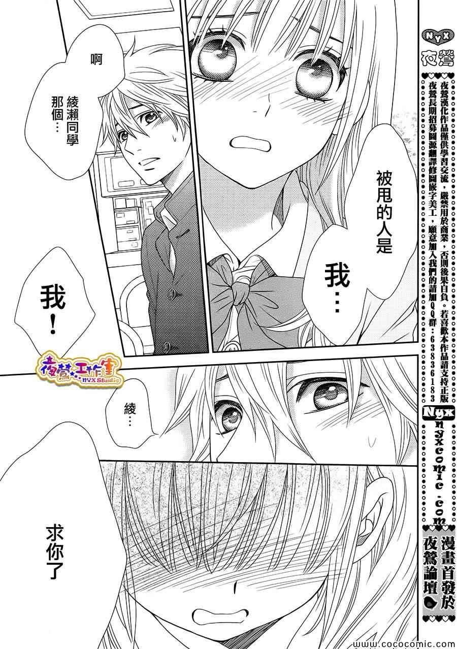 《菜乃花的他》漫画最新章节第3话免费下拉式在线观看章节第【13】张图片