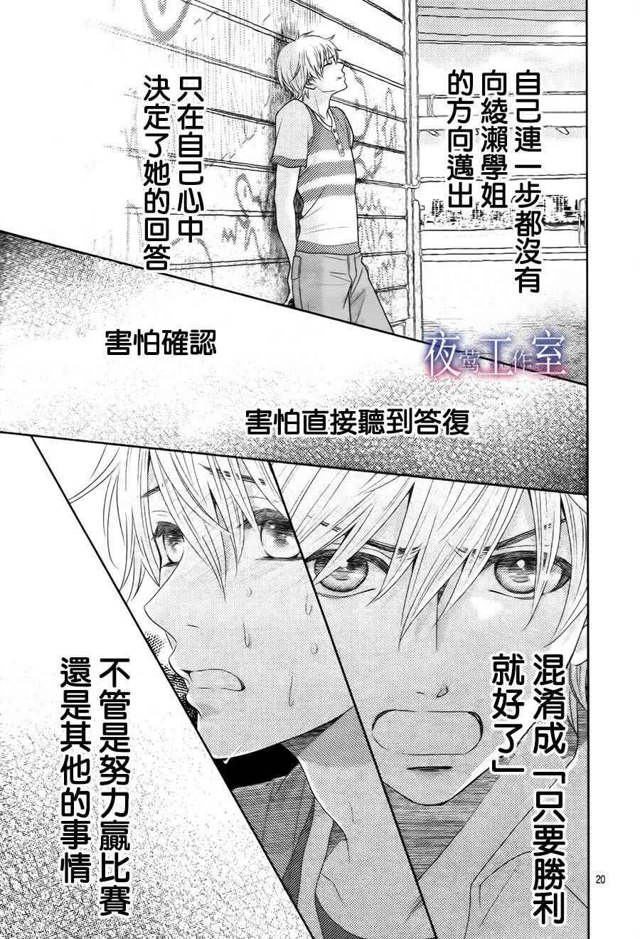 《菜乃花的他》漫画最新章节第39话免费下拉式在线观看章节第【18】张图片