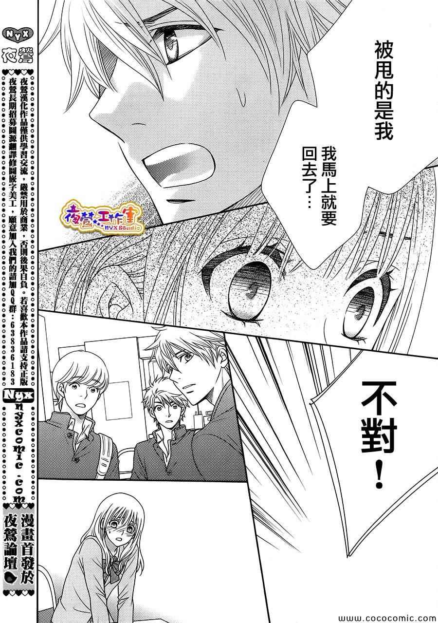 《菜乃花的他》漫画最新章节第3话免费下拉式在线观看章节第【12】张图片