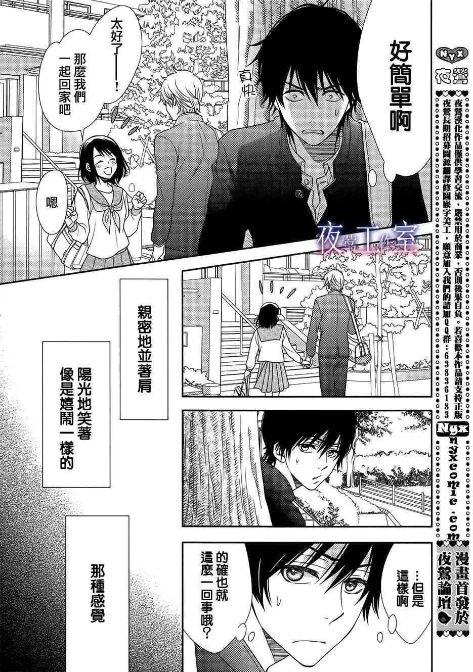 《菜乃花的他》漫画最新章节番外篇免费下拉式在线观看章节第【13】张图片