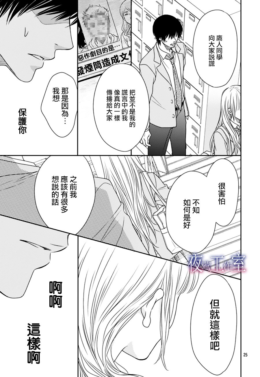 《菜乃花的他》漫画最新章节第65话免费下拉式在线观看章节第【25】张图片