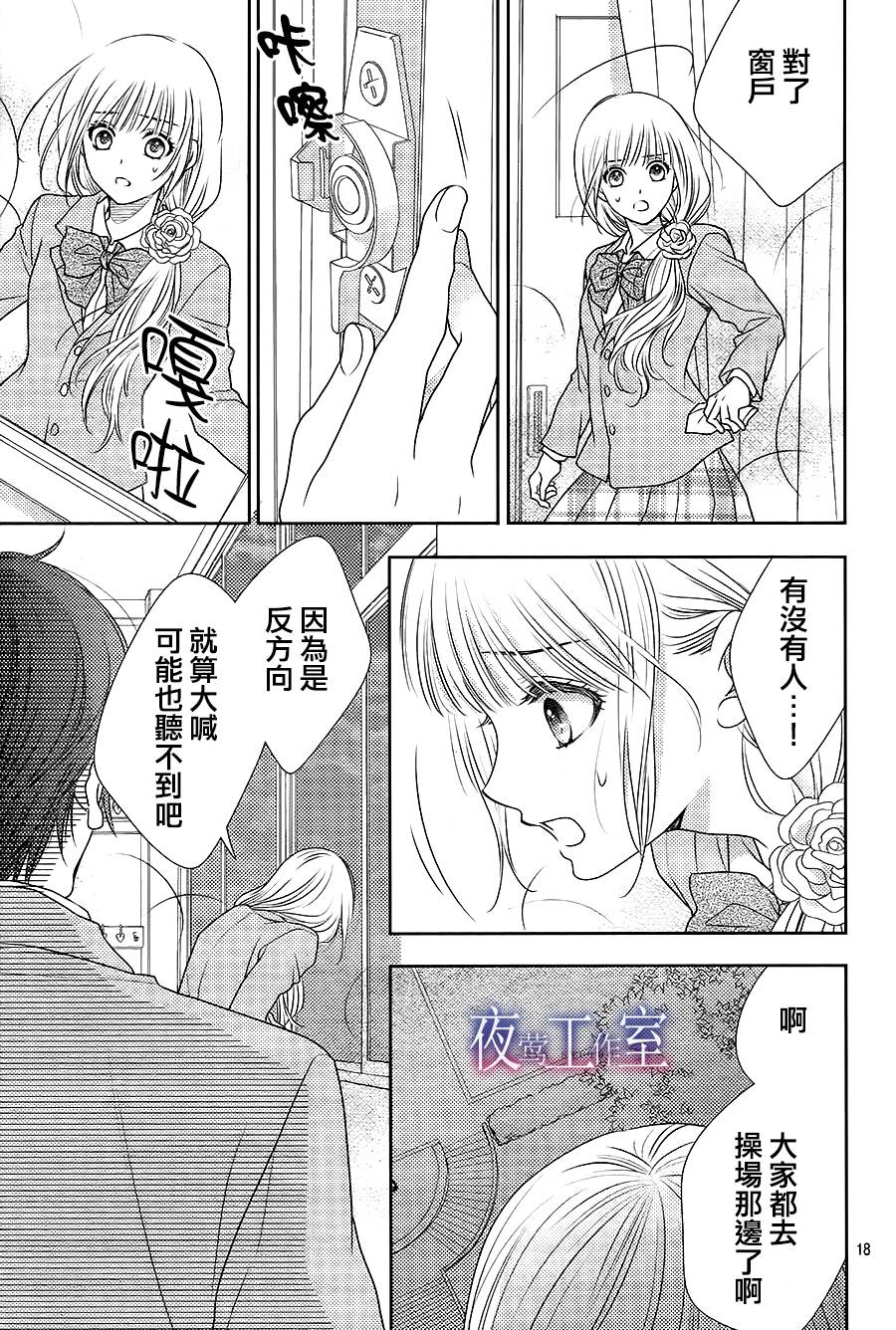 《菜乃花的他》漫画最新章节第61话免费下拉式在线观看章节第【18】张图片
