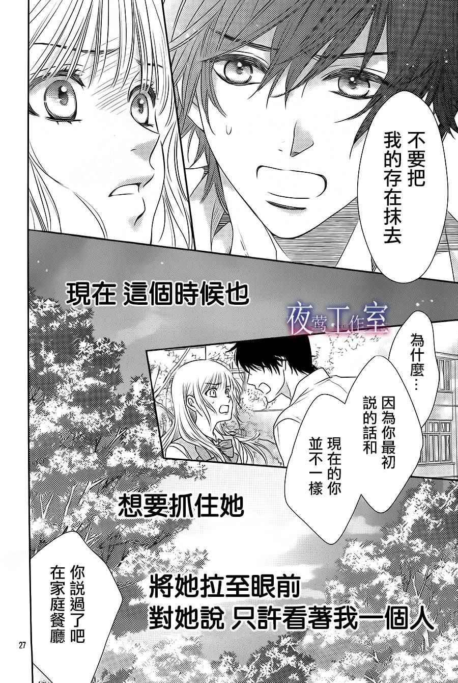 《菜乃花的他》漫画最新章节第49话免费下拉式在线观看章节第【26】张图片