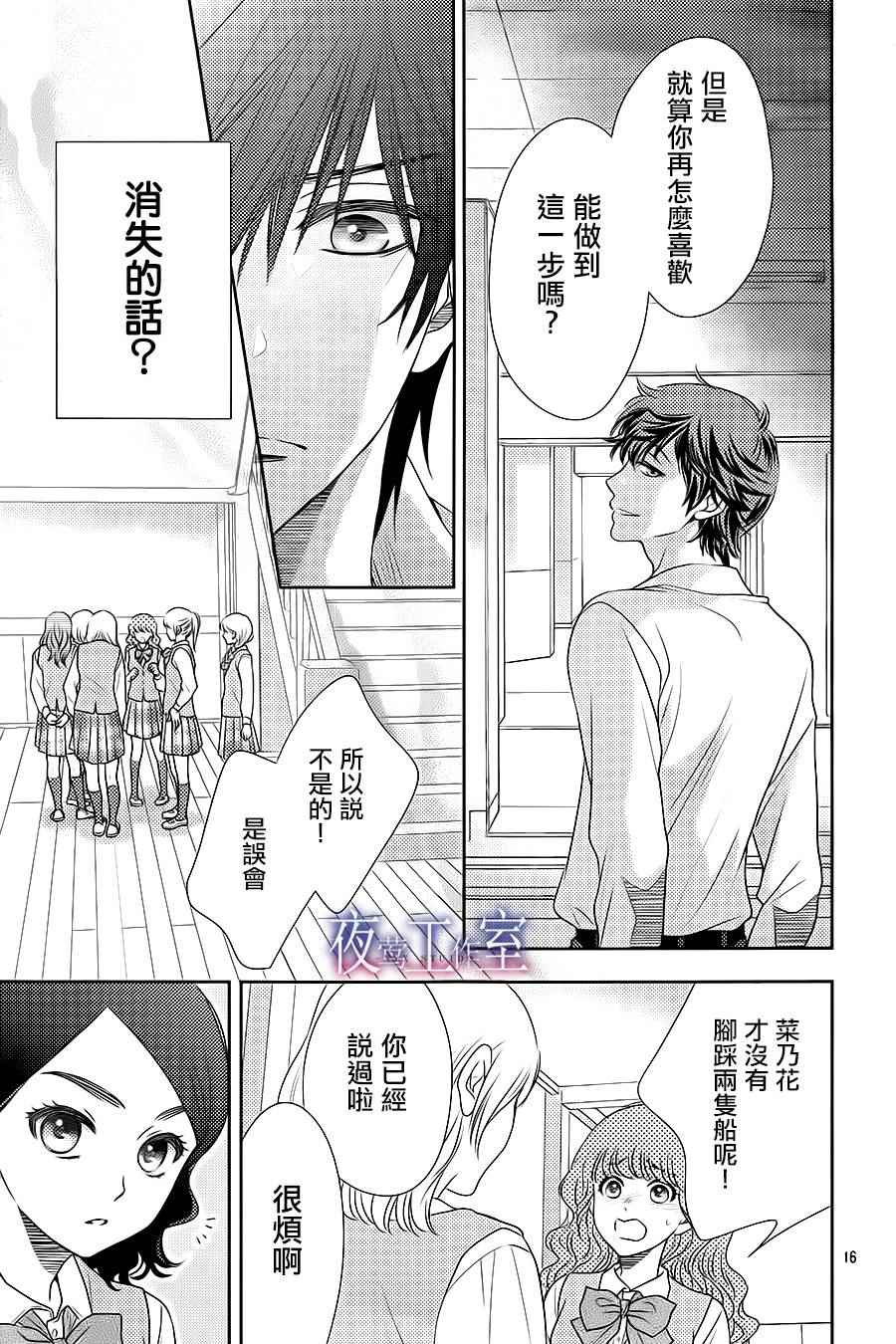 《菜乃花的他》漫画最新章节第49话免费下拉式在线观看章节第【15】张图片