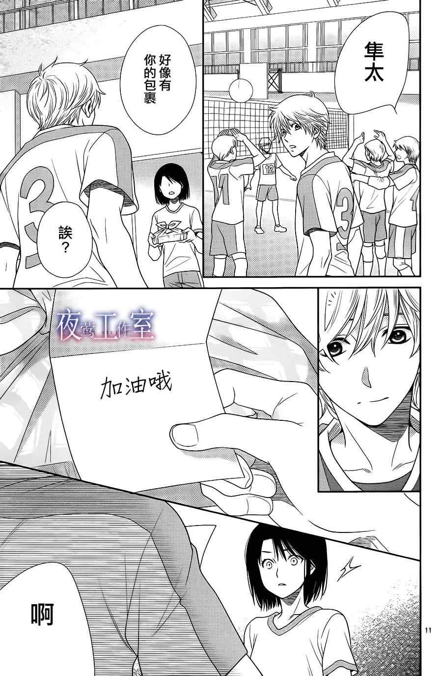 《菜乃花的他》漫画最新章节第20话免费下拉式在线观看章节第【11】张图片