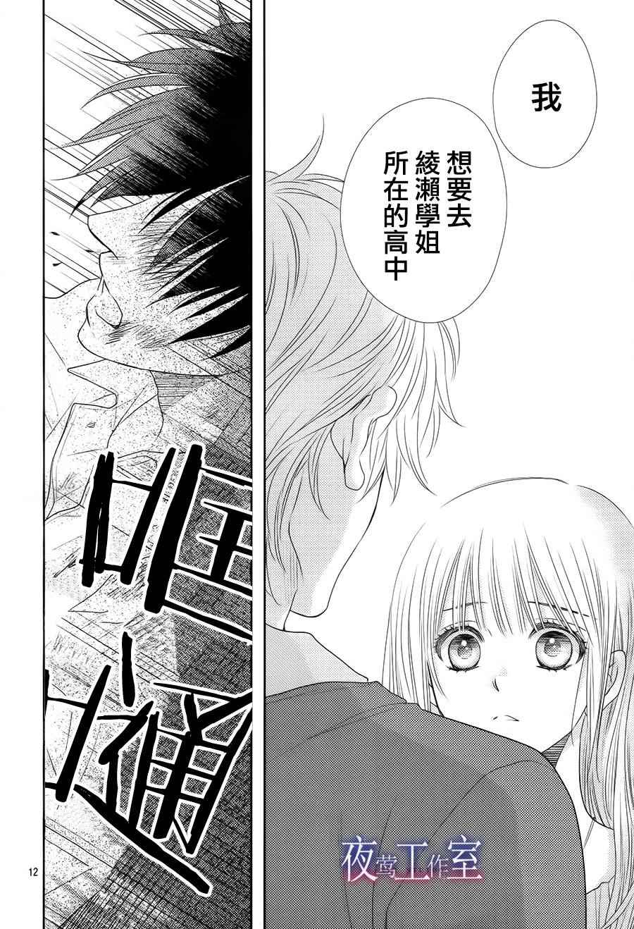《菜乃花的他》漫画最新章节第41话免费下拉式在线观看章节第【12】张图片