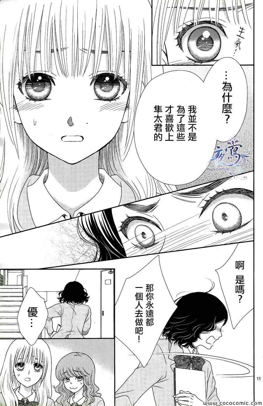 《菜乃花的他》漫画最新章节第6话免费下拉式在线观看章节第【10】张图片