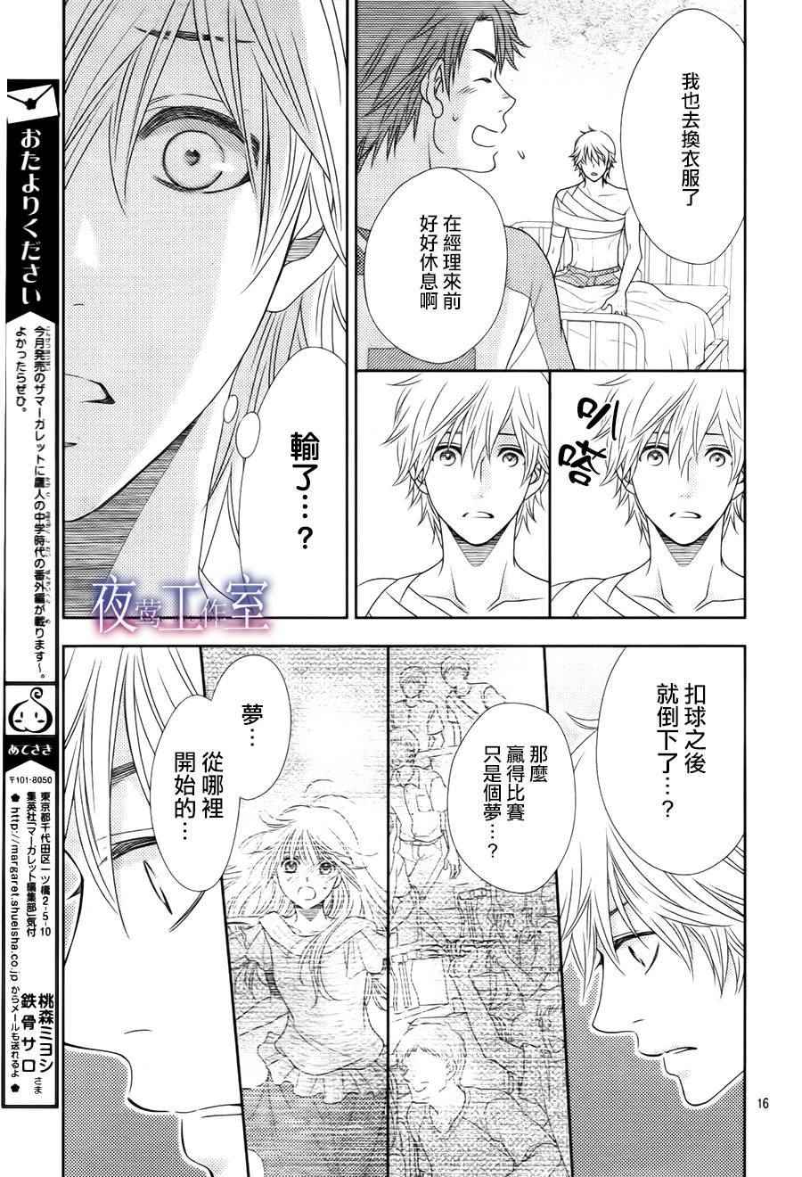 《菜乃花的他》漫画最新章节第39话免费下拉式在线观看章节第【14】张图片