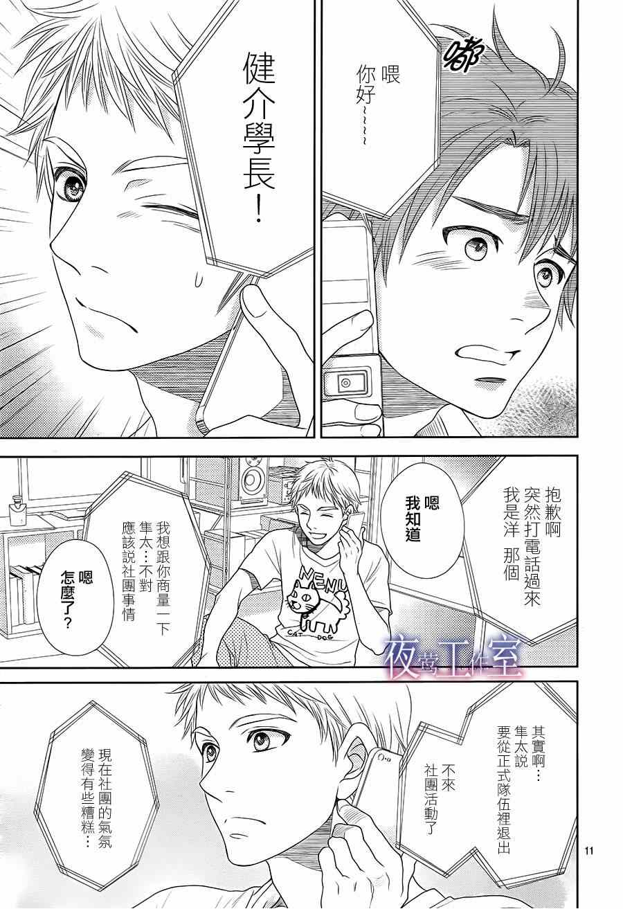 《菜乃花的他》漫画最新章节第29话免费下拉式在线观看章节第【12】张图片