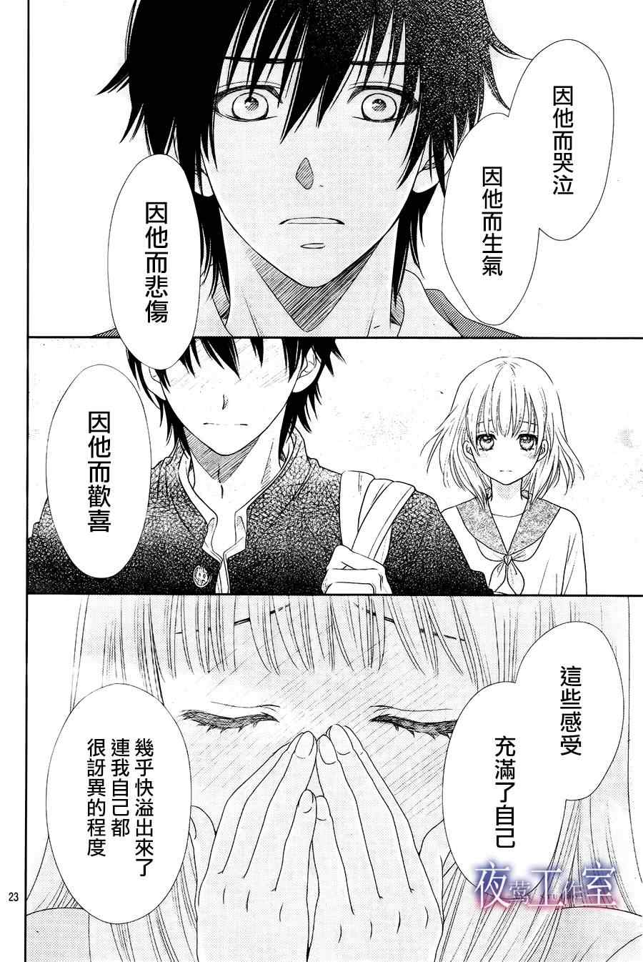 《菜乃花的他》漫画最新章节第10话免费下拉式在线观看章节第【23】张图片