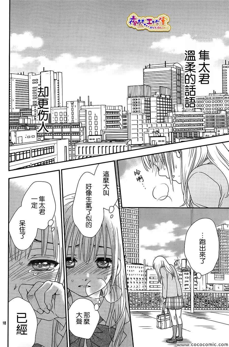 《菜乃花的他》漫画最新章节第3话免费下拉式在线观看章节第【18】张图片