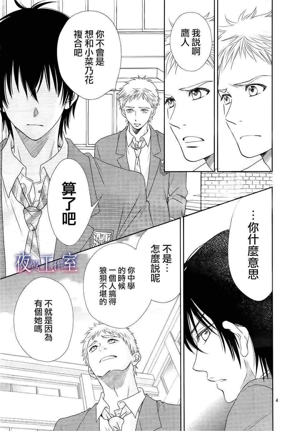 《菜乃花的他》漫画最新章节第10话免费下拉式在线观看章节第【4】张图片