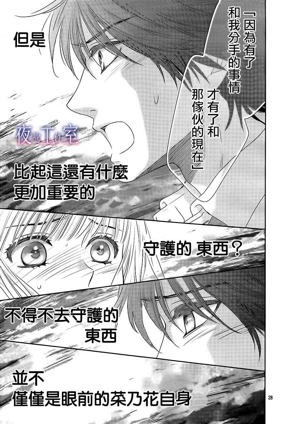 《菜乃花的他》漫画最新章节第49话免费下拉式在线观看章节第【27】张图片