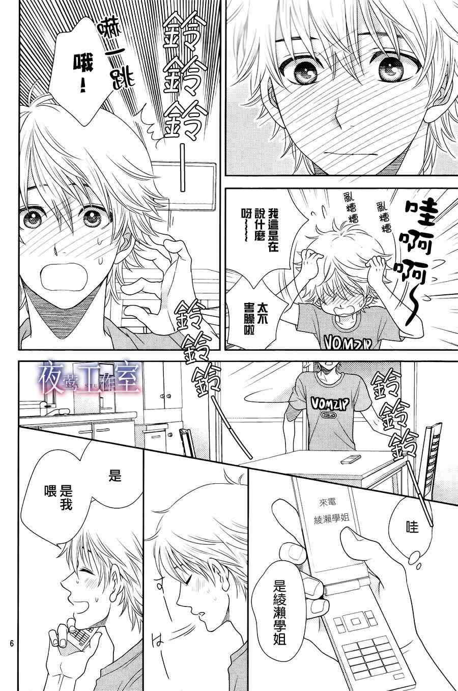 《菜乃花的他》漫画最新章节第18话免费下拉式在线观看章节第【6】张图片