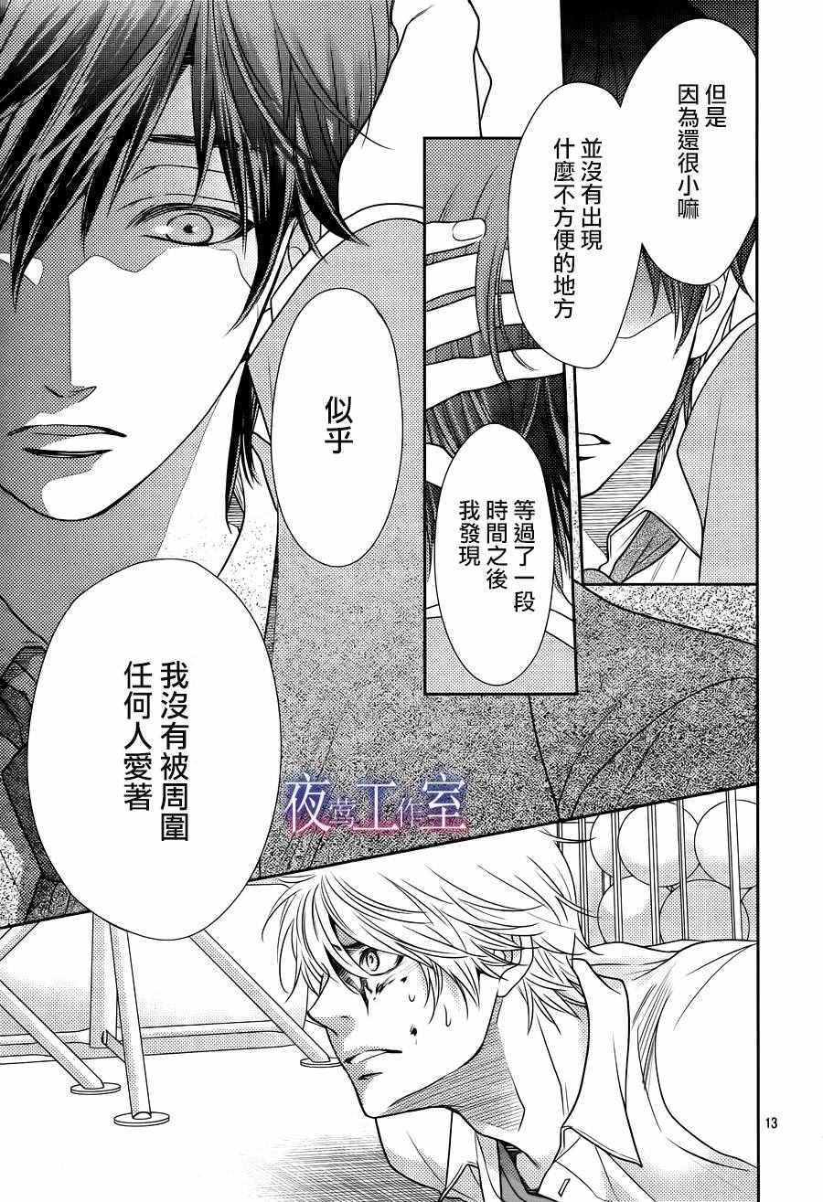 《菜乃花的他》漫画最新章节第59话免费下拉式在线观看章节第【13】张图片