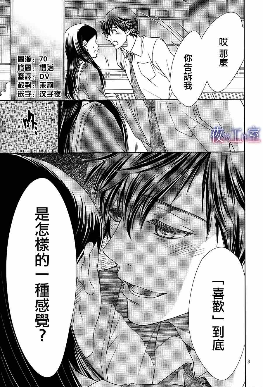 《菜乃花的他》漫画最新章节第44话免费下拉式在线观看章节第【3】张图片