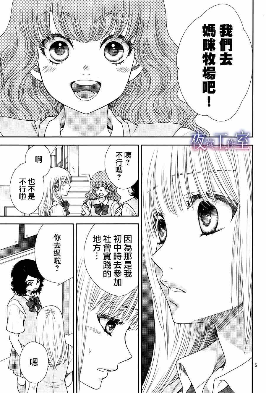 《菜乃花的他》漫画最新章节第14话免费下拉式在线观看章节第【5】张图片