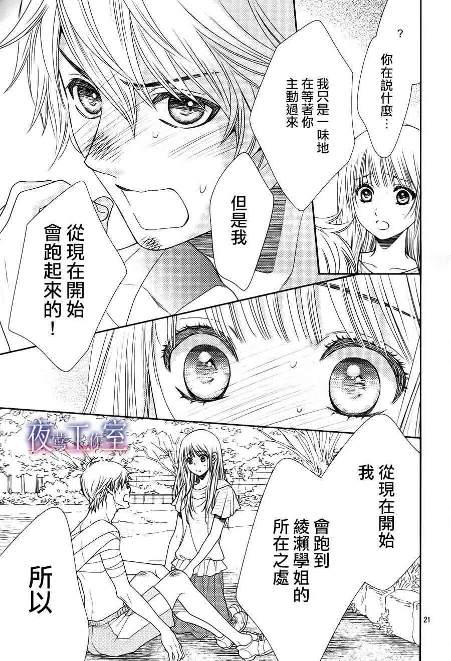 《菜乃花的他》漫画最新章节第40话免费下拉式在线观看章节第【21】张图片