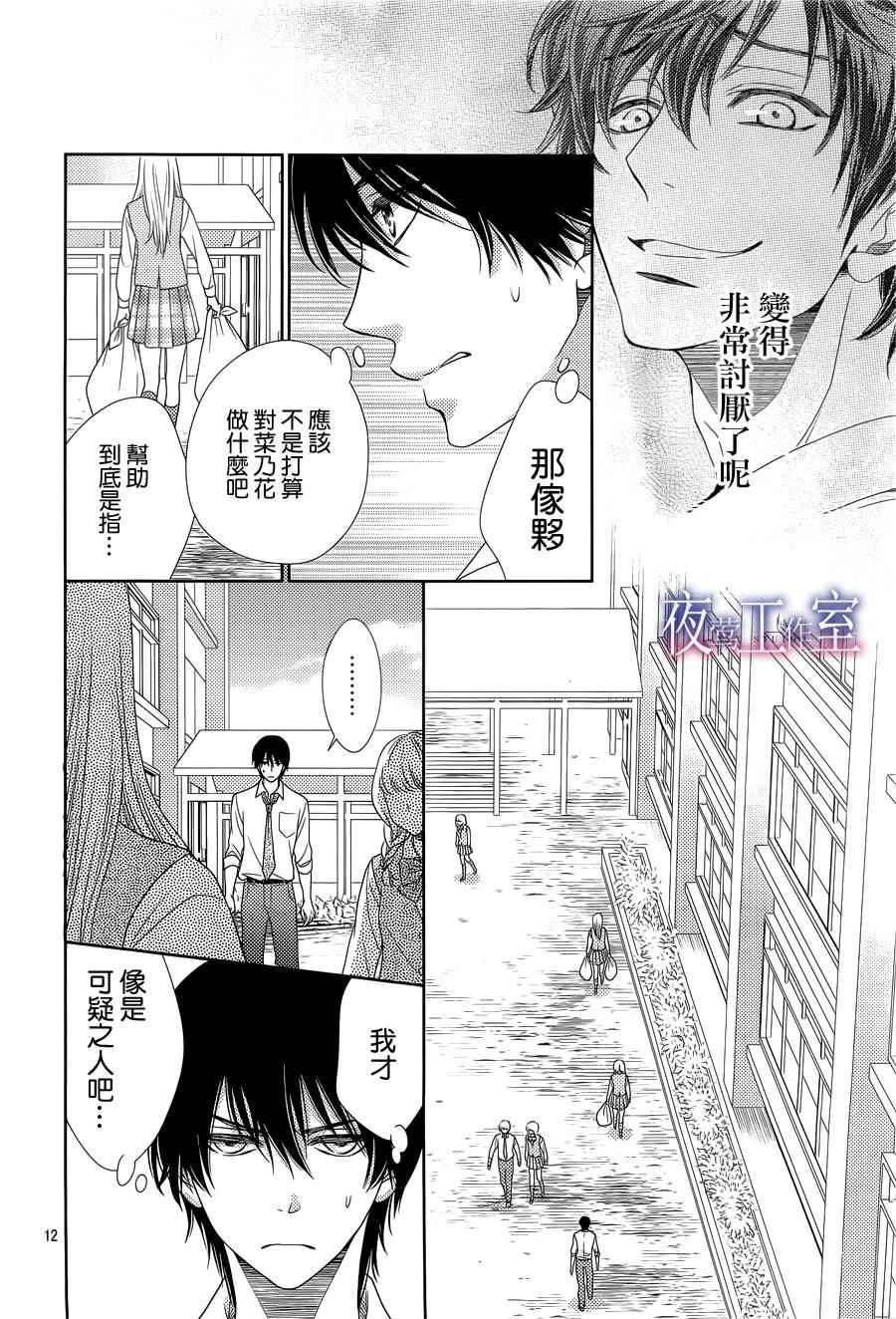 《菜乃花的他》漫画最新章节第46话免费下拉式在线观看章节第【12】张图片