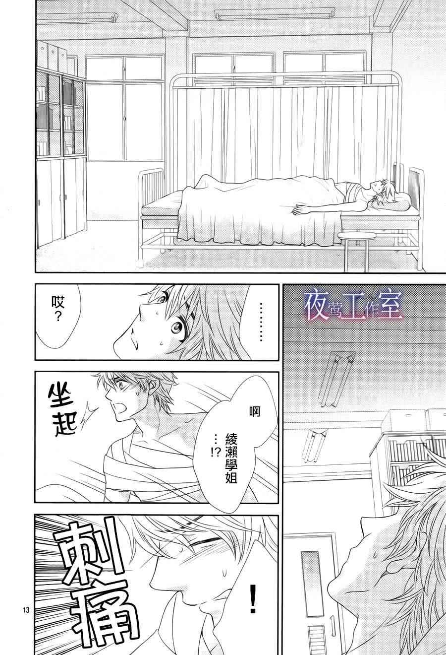 《菜乃花的他》漫画最新章节第39话免费下拉式在线观看章节第【11】张图片