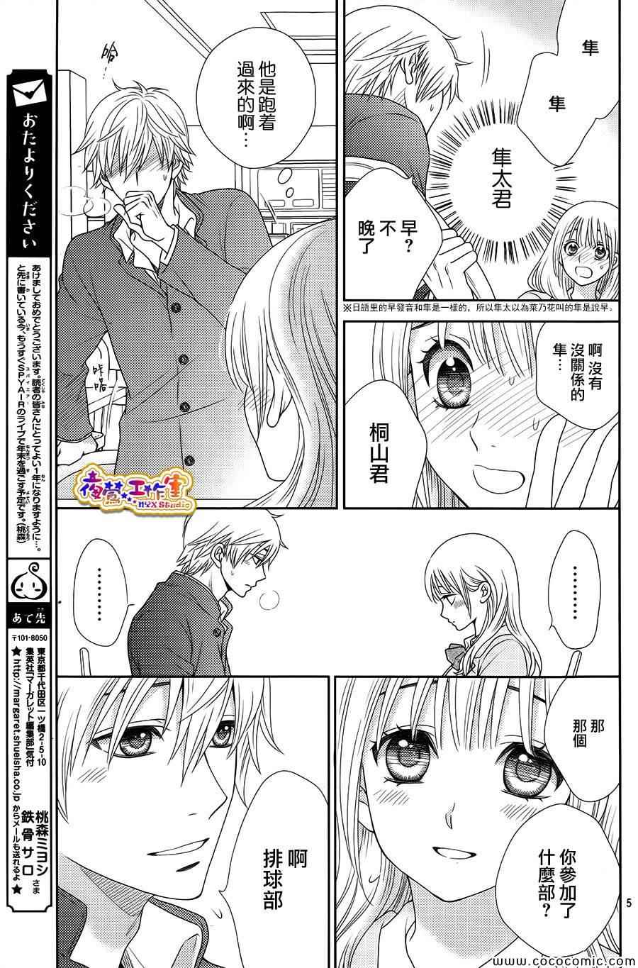 《菜乃花的他》漫画最新章节第3话免费下拉式在线观看章节第【5】张图片