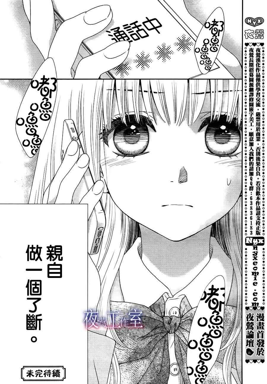 《菜乃花的他》漫画最新章节第9话免费下拉式在线观看章节第【25】张图片