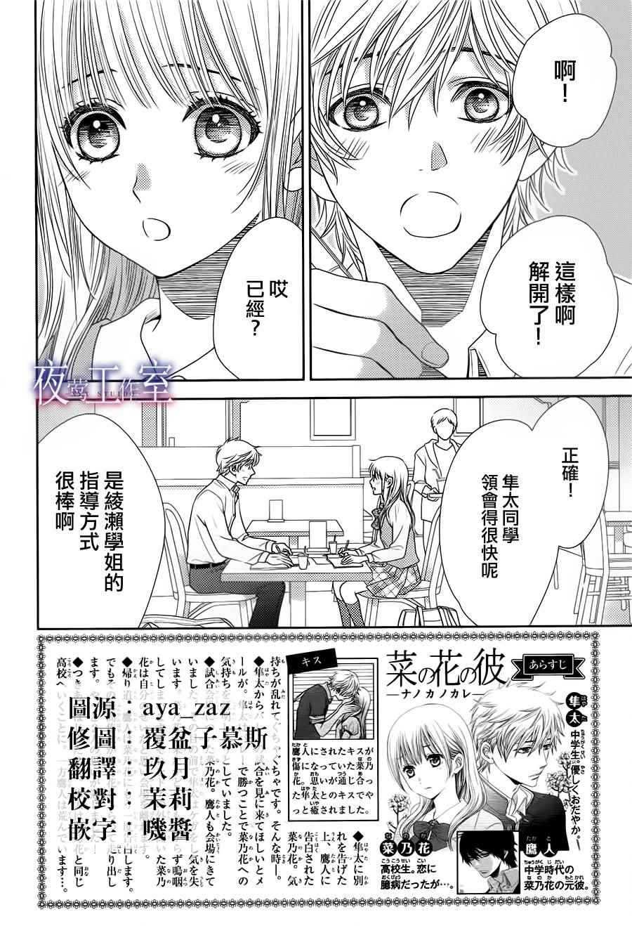 《菜乃花的他》漫画最新章节第42话免费下拉式在线观看章节第【3】张图片