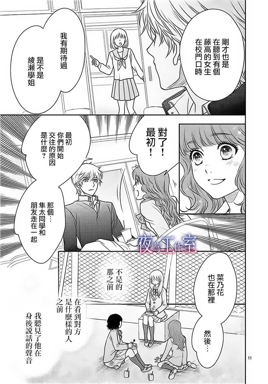 《菜乃花的他》漫画最新章节第68话免费下拉式在线观看章节第【11】张图片