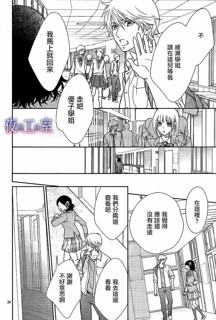《菜乃花的他》漫画最新章节第58话免费下拉式在线观看章节第【23】张图片