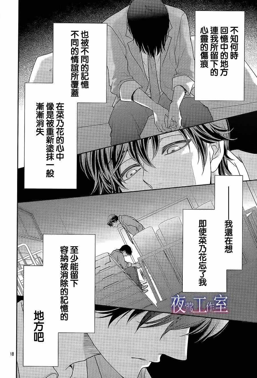 《菜乃花的他》漫画最新章节第55话免费下拉式在线观看章节第【18】张图片