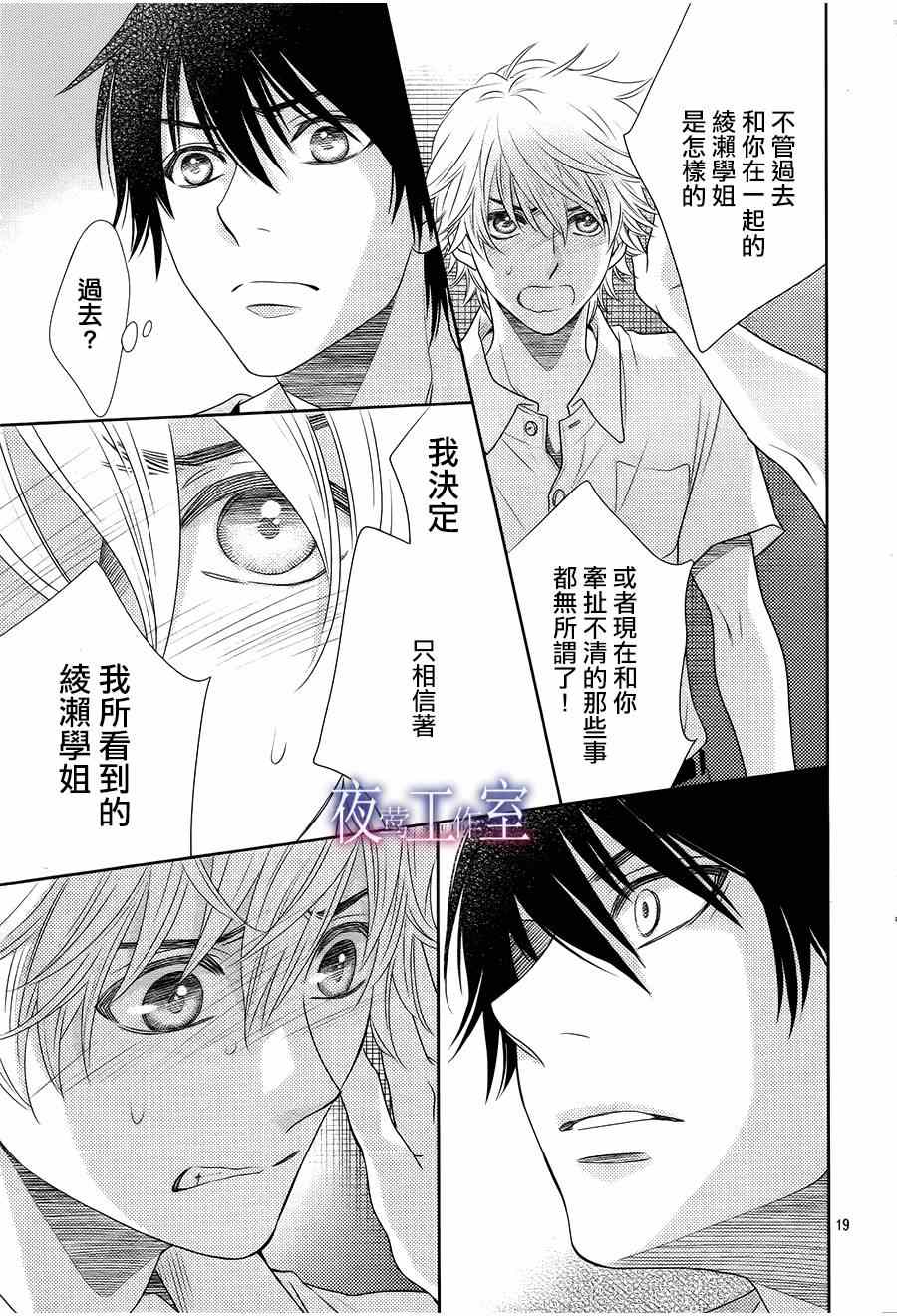 《菜乃花的他》漫画最新章节第36话免费下拉式在线观看章节第【18】张图片