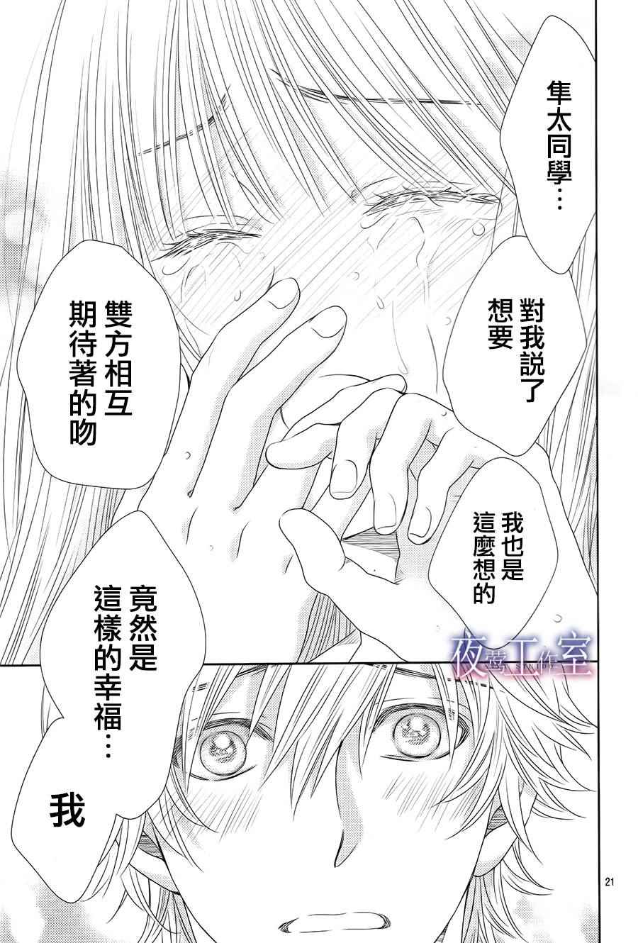 《菜乃花的他》漫画最新章节第41话免费下拉式在线观看章节第【21】张图片