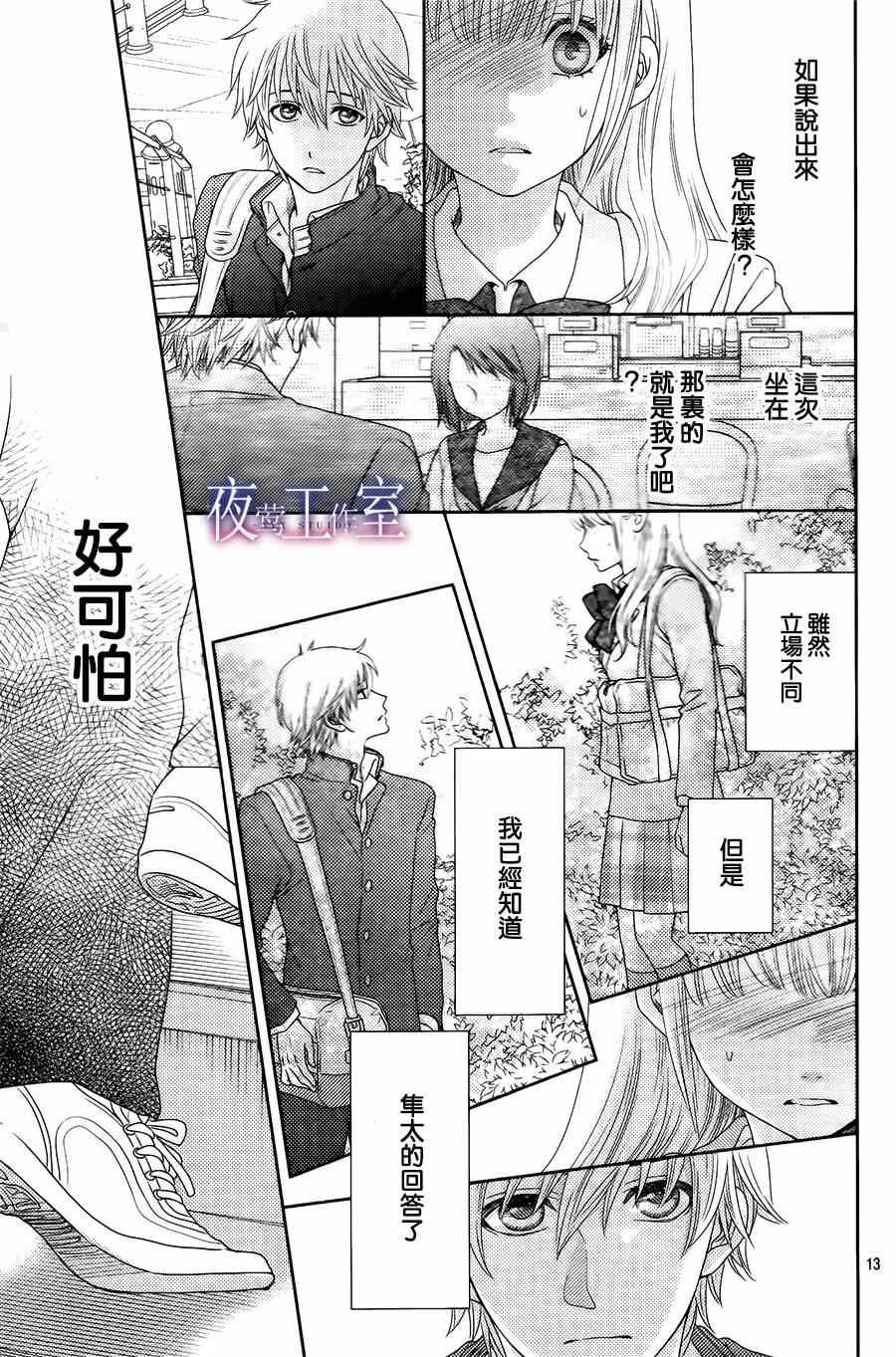 《菜乃花的他》漫画最新章节第12话免费下拉式在线观看章节第【13】张图片